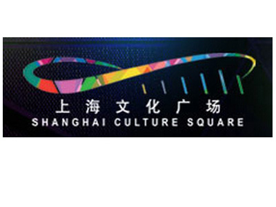 上海文化广场